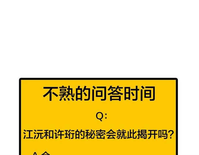 第34话  同事太机智也不行63
