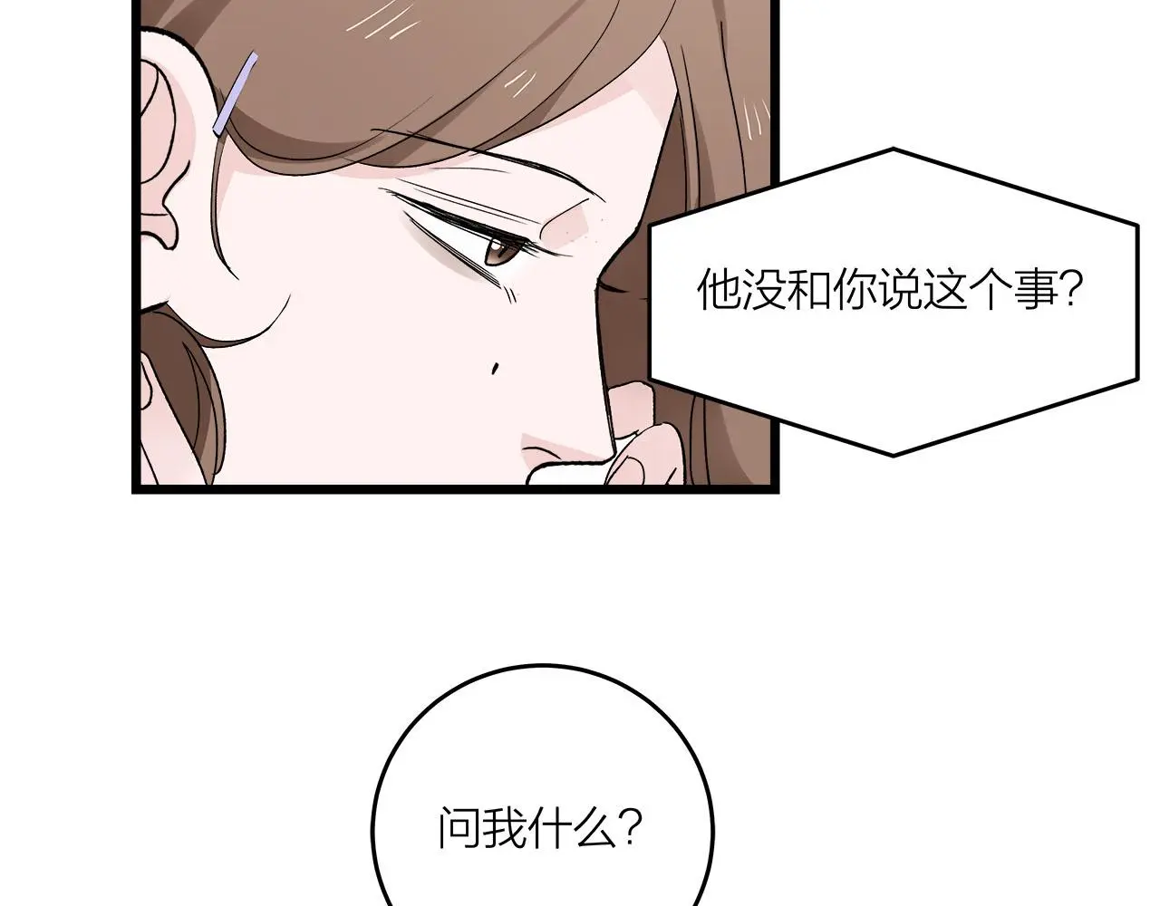第71话 破冰or决裂？20