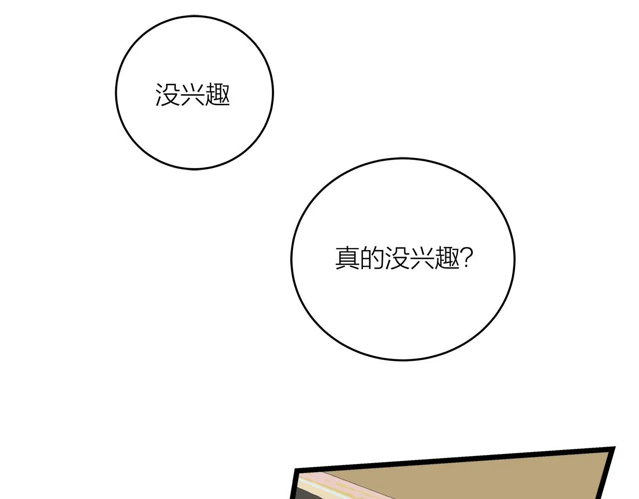 第64话 恋情危机感？64