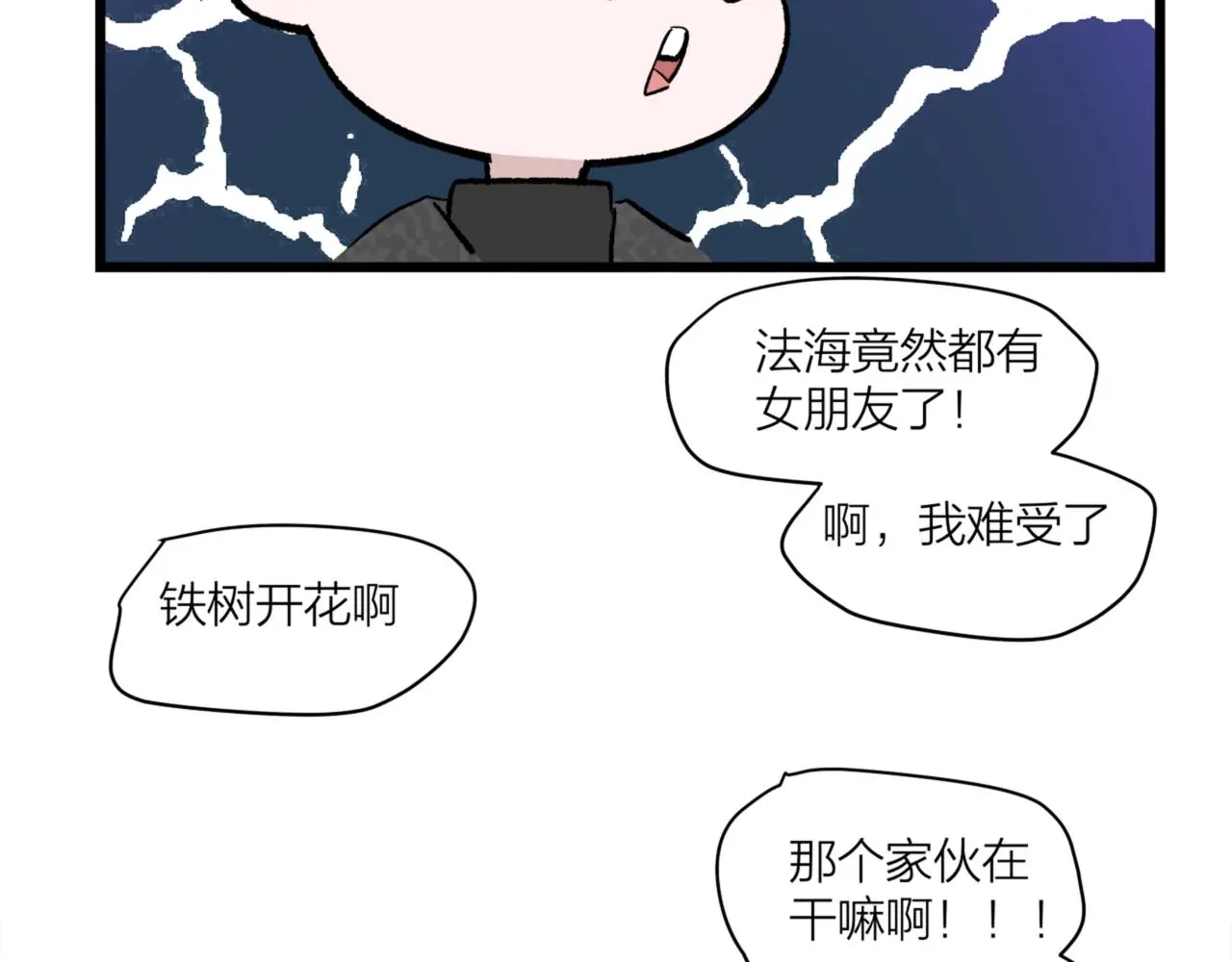 第62话 嘚瑟~33