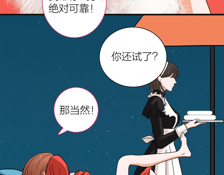 第1话  急求逃避相亲的方法88