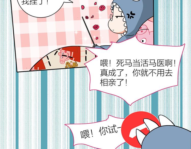 第1话  急求逃避相亲的方法97