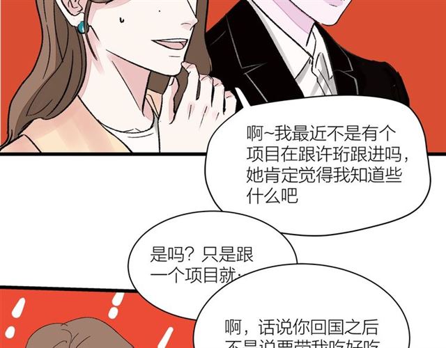 第34话  同事太机智也不行47