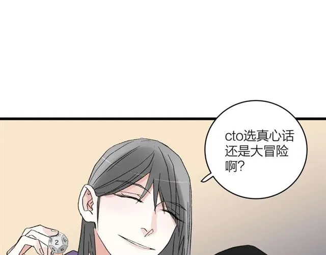 第57话 真心话大冒险28
