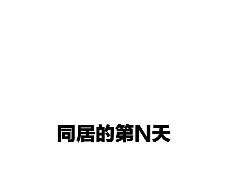 番外 日常五则~20