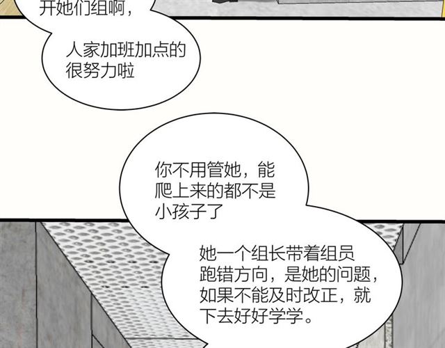 第34话  同事太机智也不行23