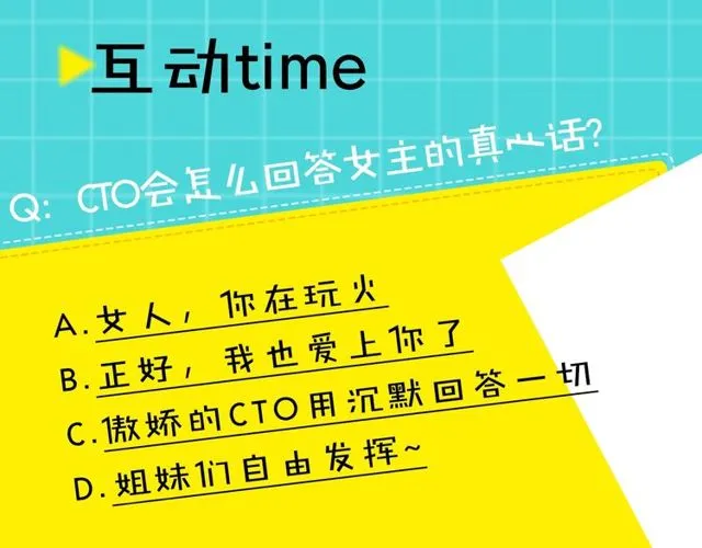 第57话 真心话大冒险63