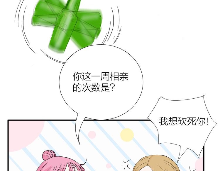 第5话  真心话大冒险75