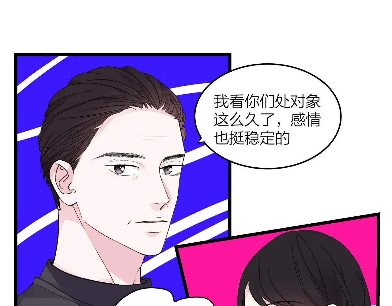 第73话 订婚15