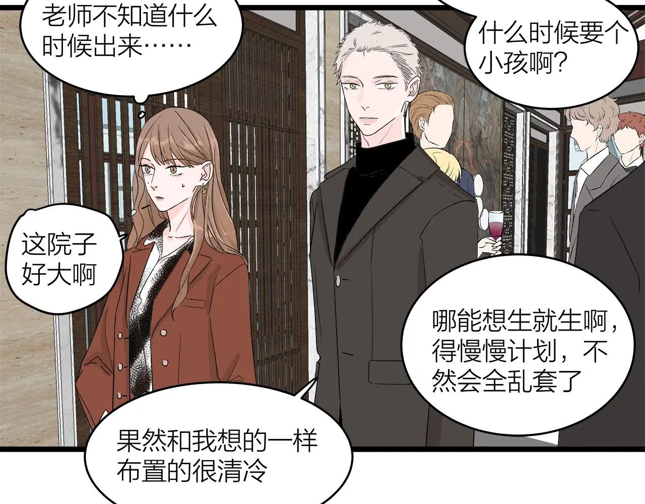 第65话（上） 宴会52
