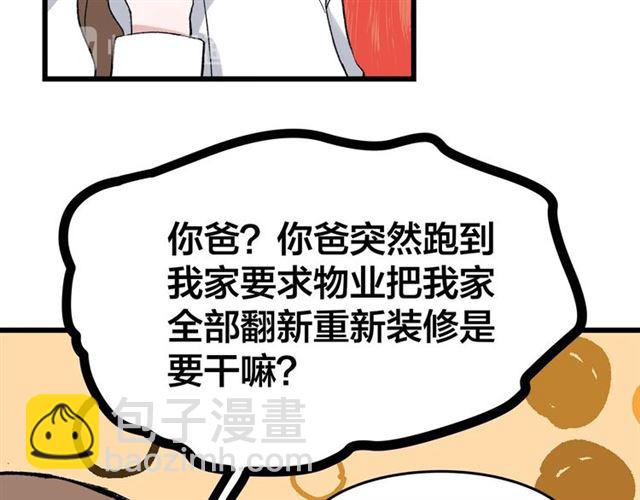 第45话  秃头情侣76