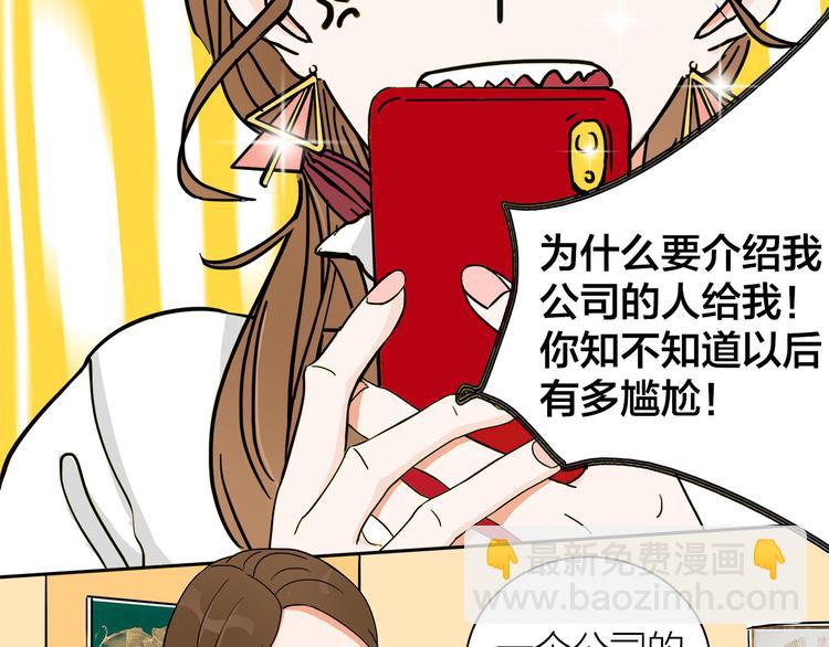 第1话  急求逃避相亲的方法68