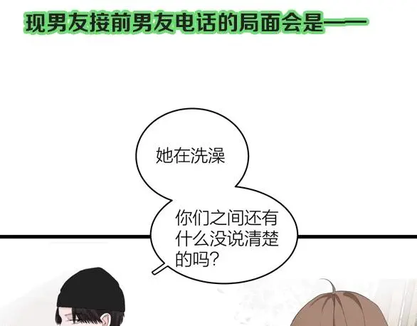 第64话 恋情危机感？69