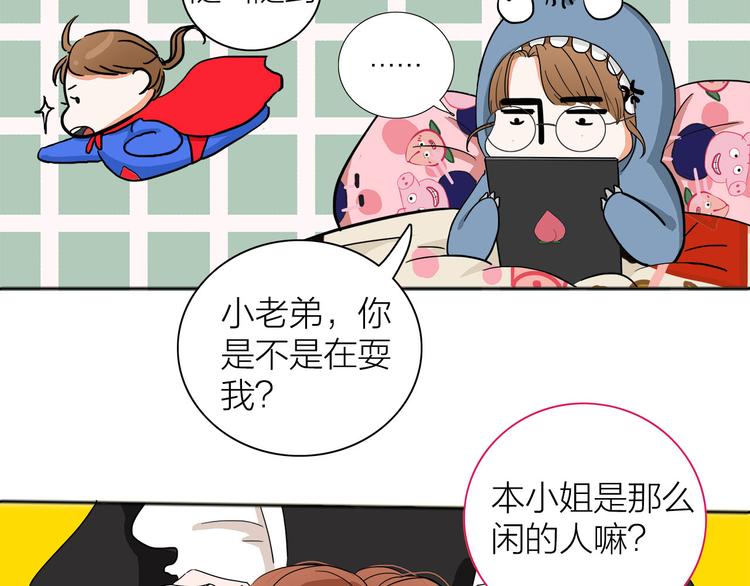 第1话  急求逃避相亲的方法86