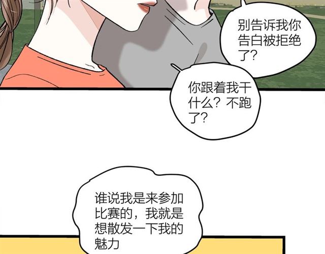 第52话  真·追风男主10