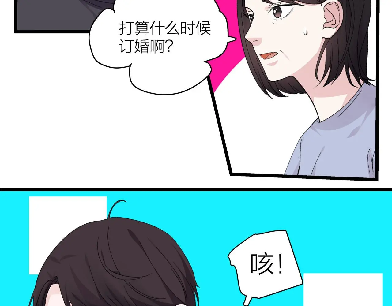 第73话 订婚16
