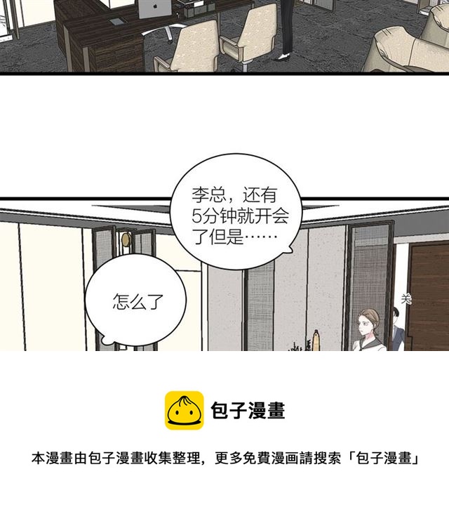 第34话  同事太机智也不行10