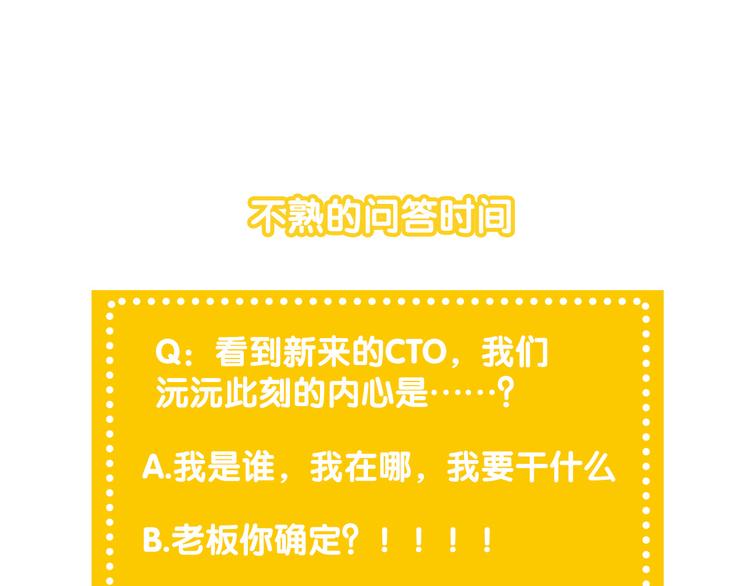 第4话  我们的cto？！60