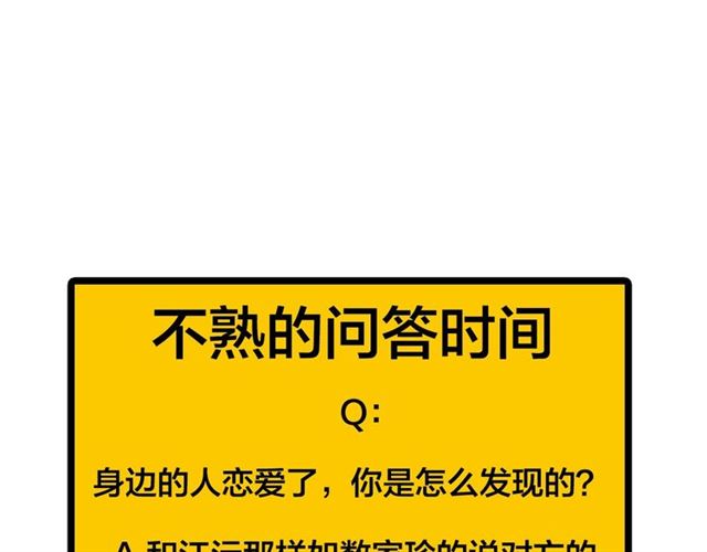 第35话  恋爱？不可能的！74