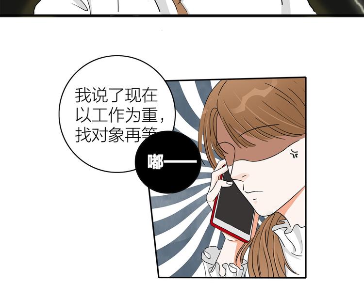 第1话  急求逃避相亲的方法72