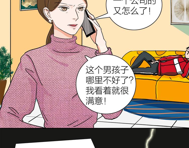 第1话  急求逃避相亲的方法69