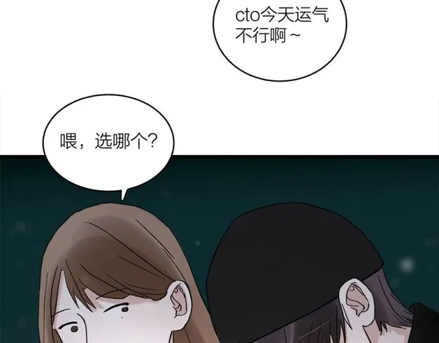 第57话 真心话大冒险51