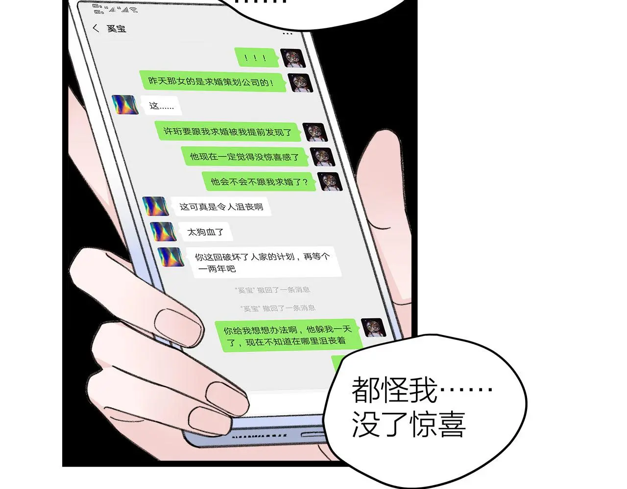 第77话 完结上篇之求婚80