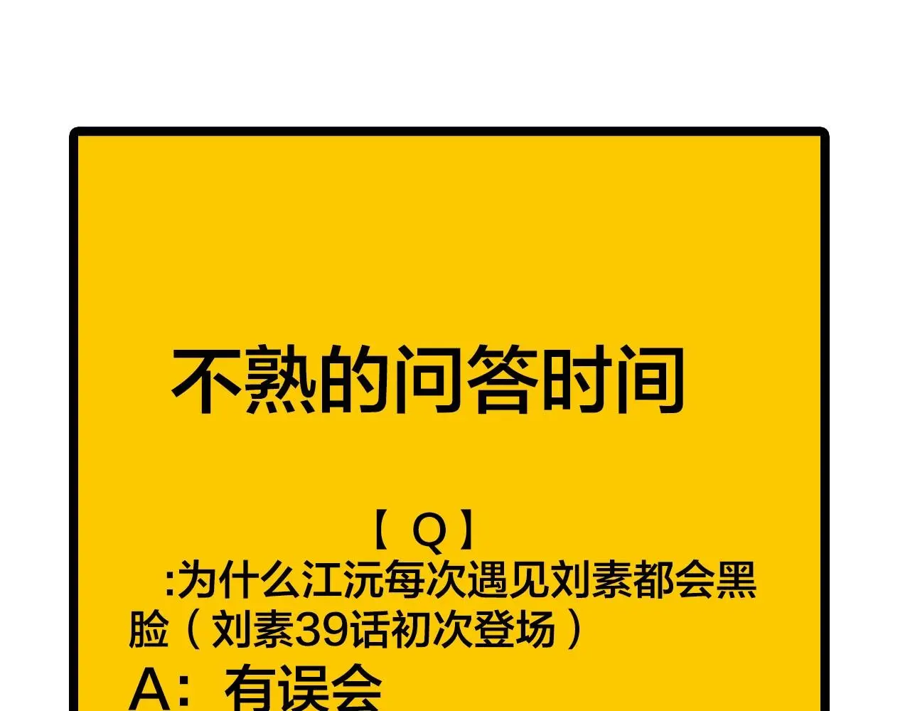 第63话 达成共识？85