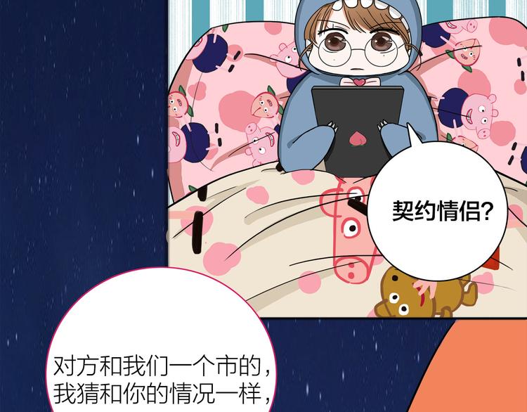 第1话  急求逃避相亲的方法80