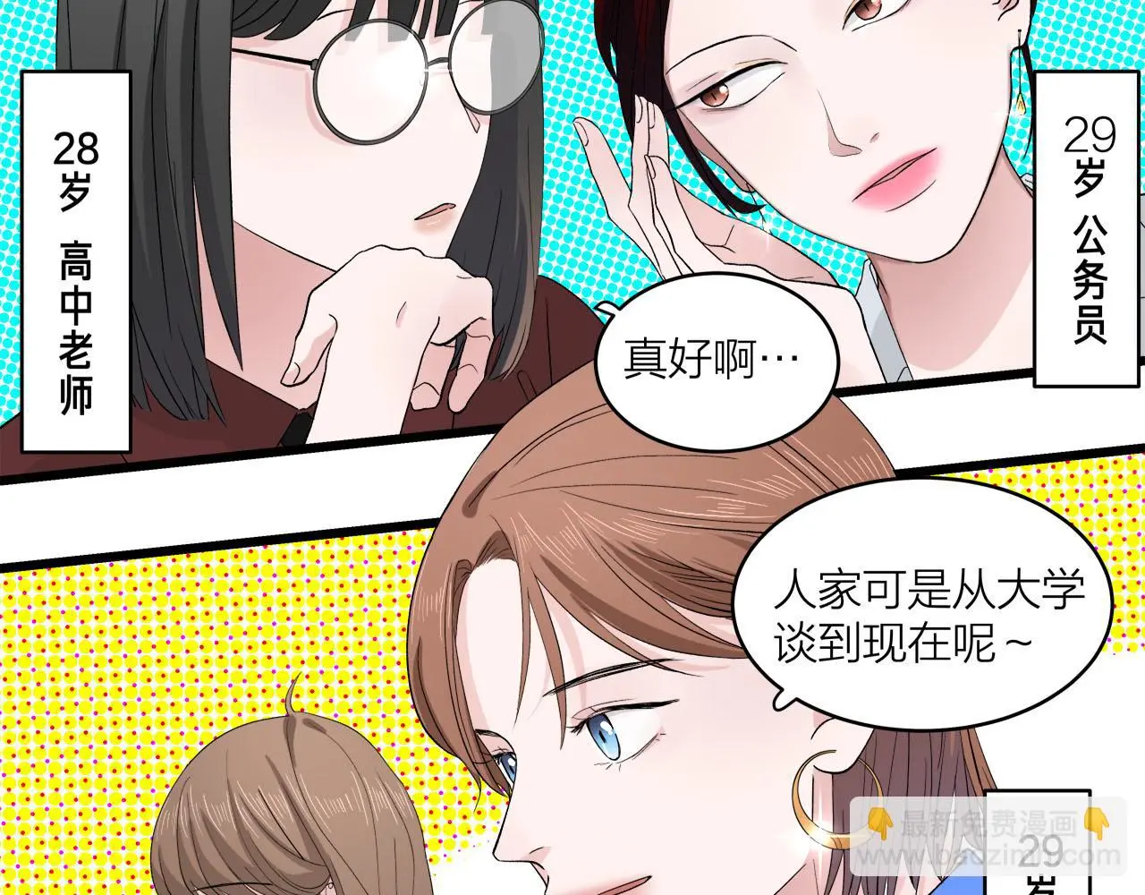第65话（下） 爱情漩涡3