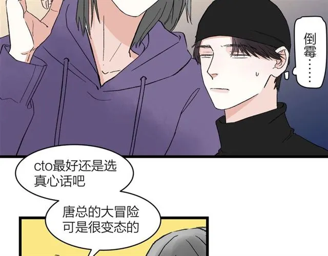 第57话 真心话大冒险29