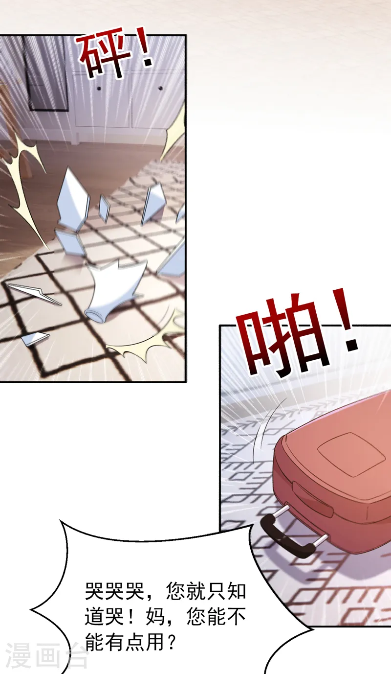 第83话 你想挑拨我和傅家？3