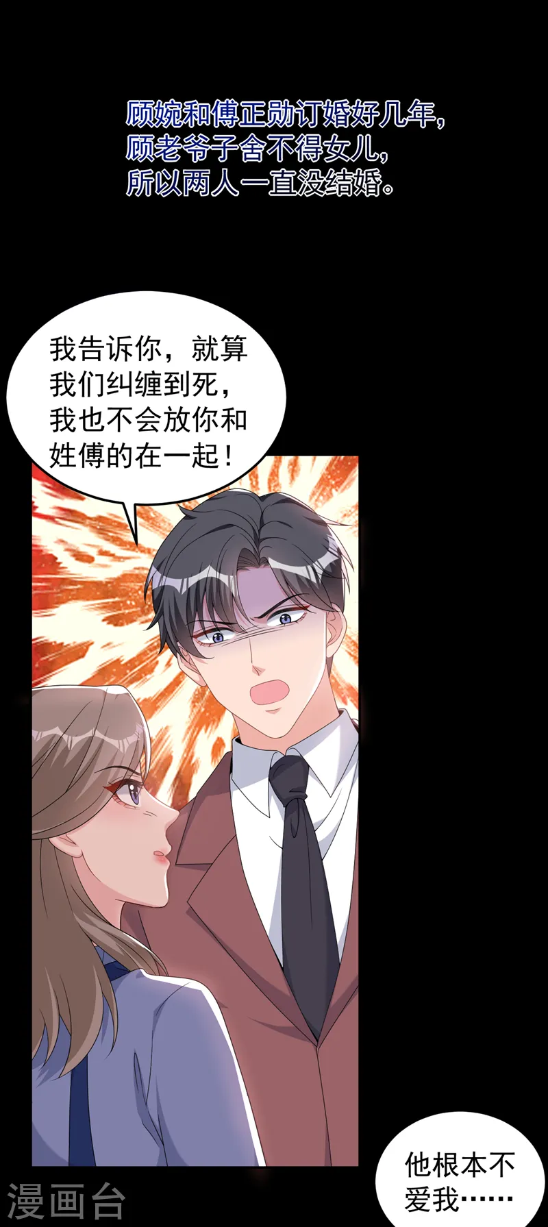 第91话 告诉我真相16