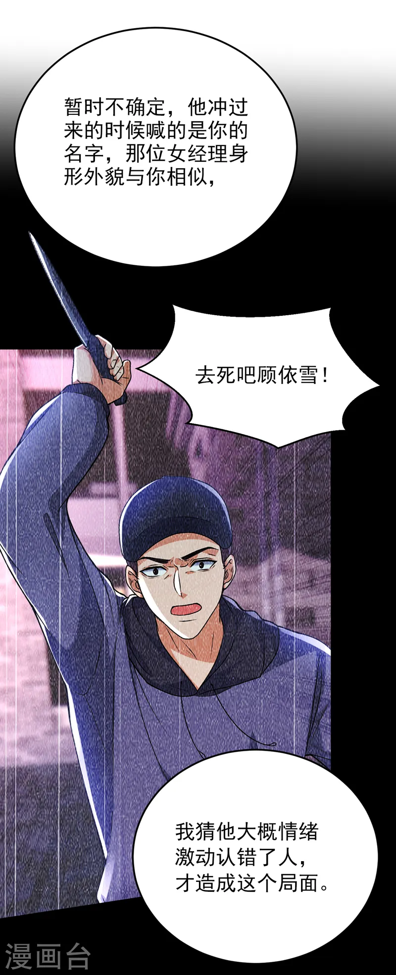 第80话 左钢要杀我？23