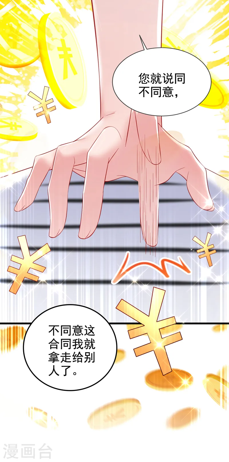 第114话 我要买你的股份！36