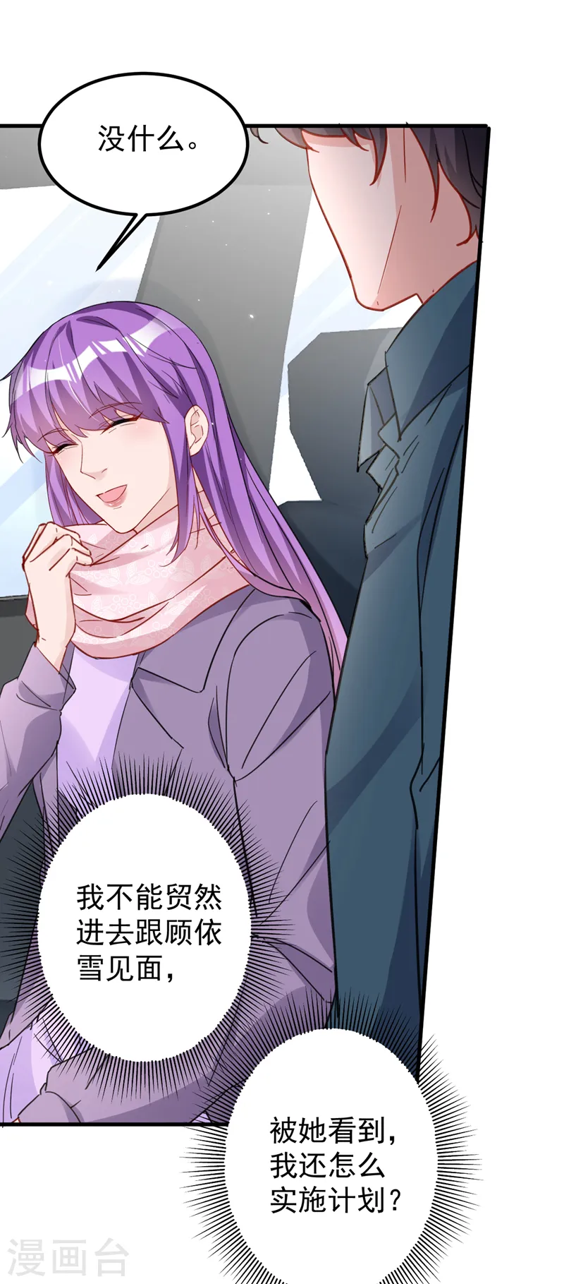 第137话 这个背影好熟悉7