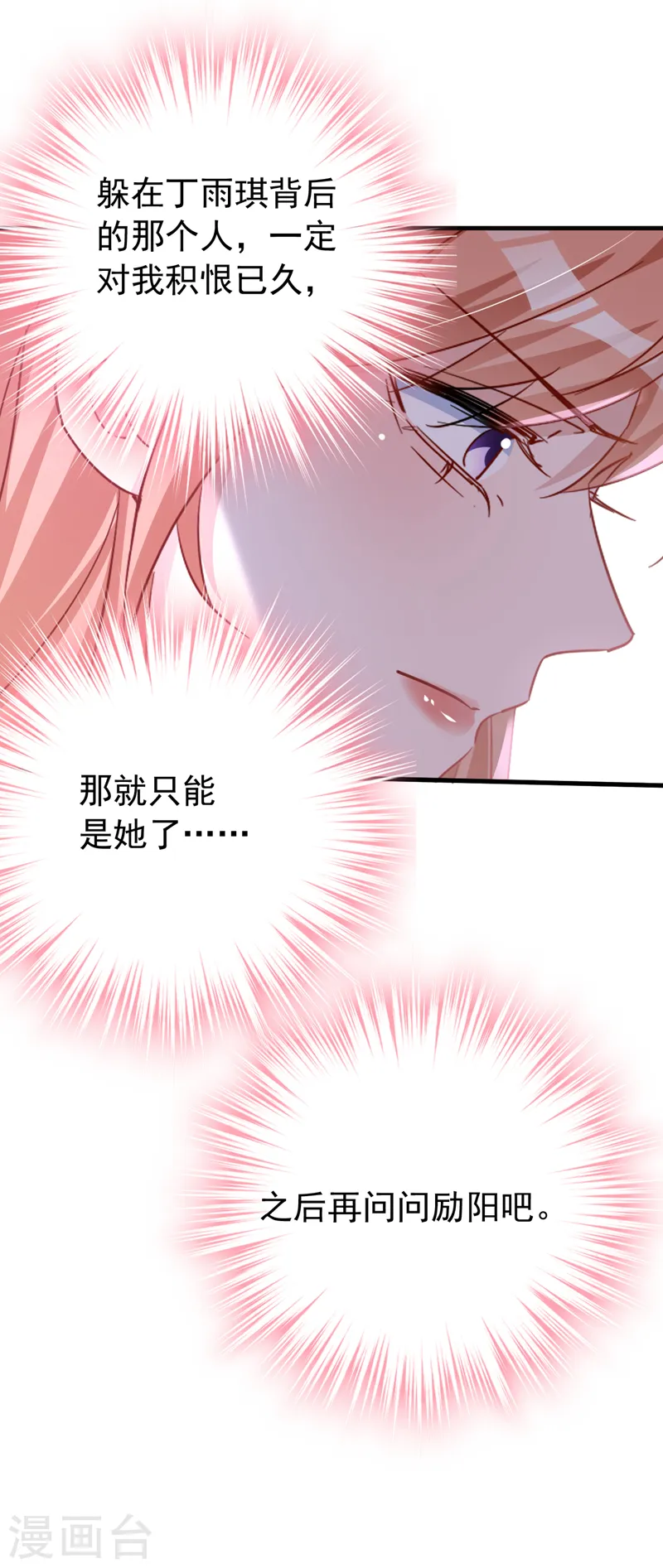 第131话 是丁雨琪要害我？35
