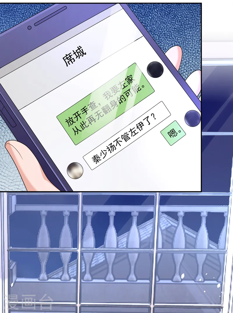 第86话 陆励阳…不可以骗我28