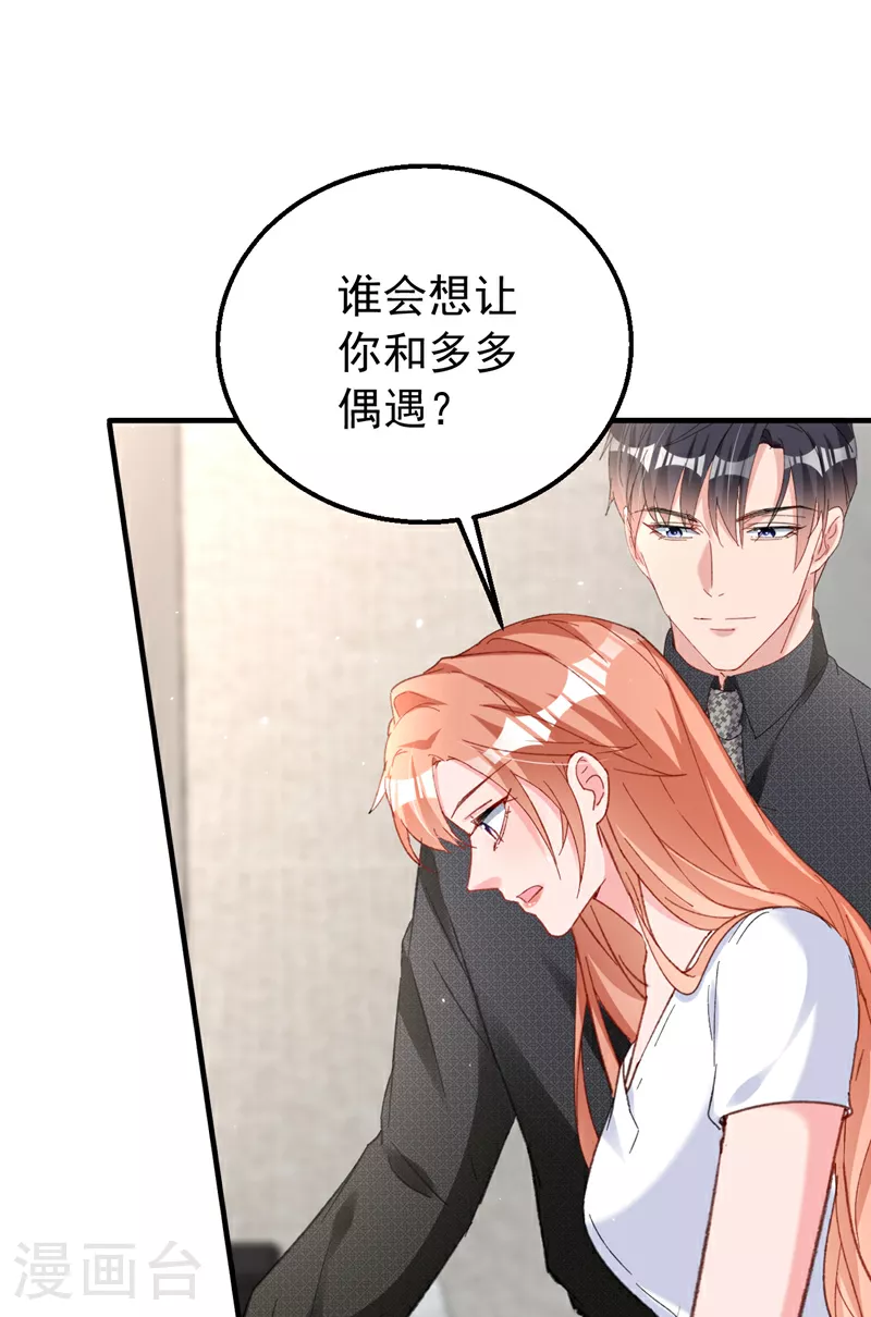 第166话 多多是你的私生子41