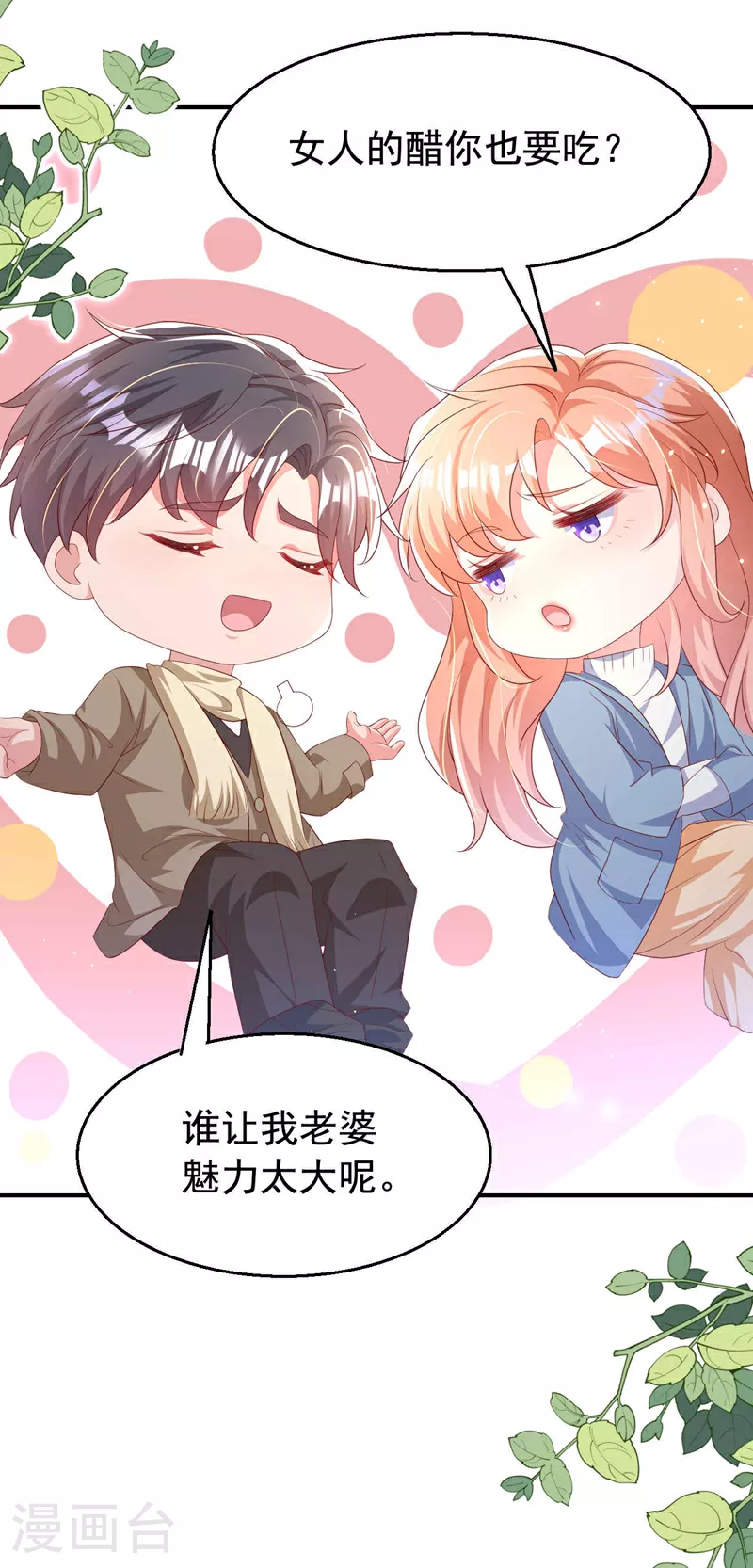 第183话 女人的醋你也吃？18