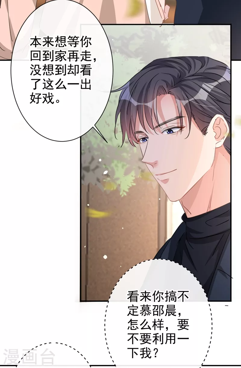 第19话 我和依雪就要结婚了24