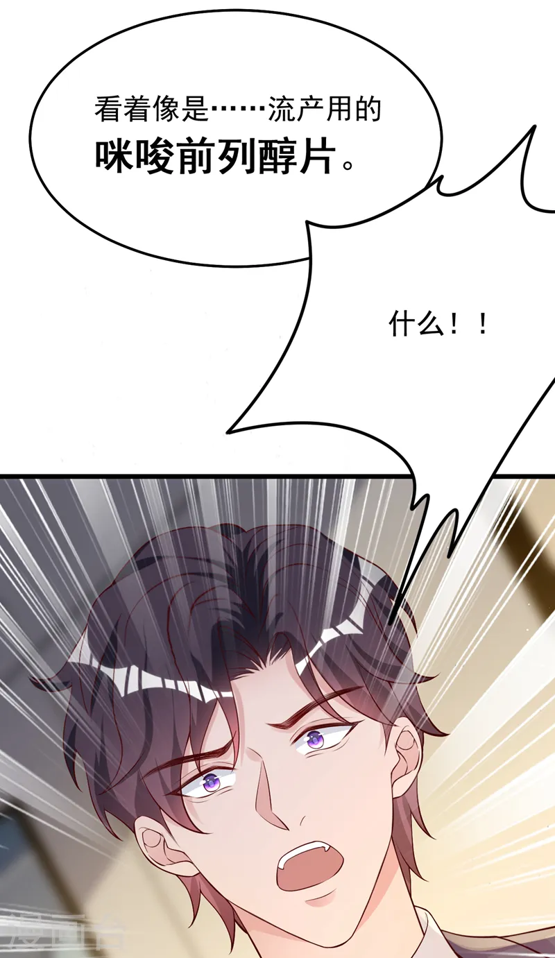 第146话 她是故意流产的？！23