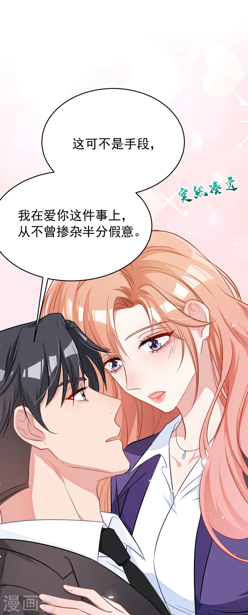 第101话 我对这份感情很认真30