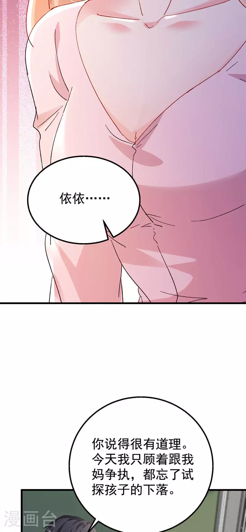 第198话 什么？色诱？！14