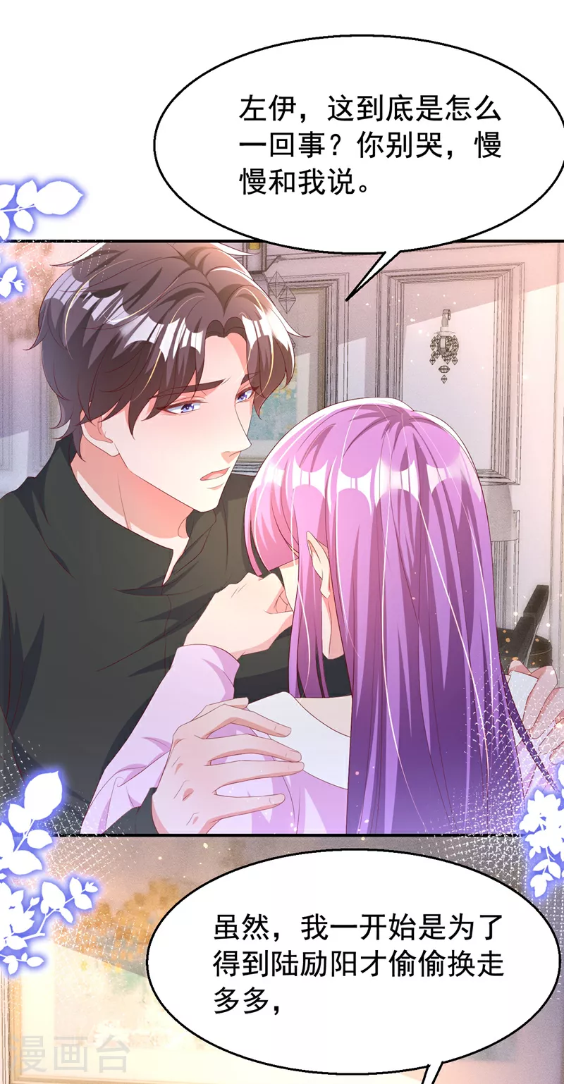 第192话 把多多还回去吧！1