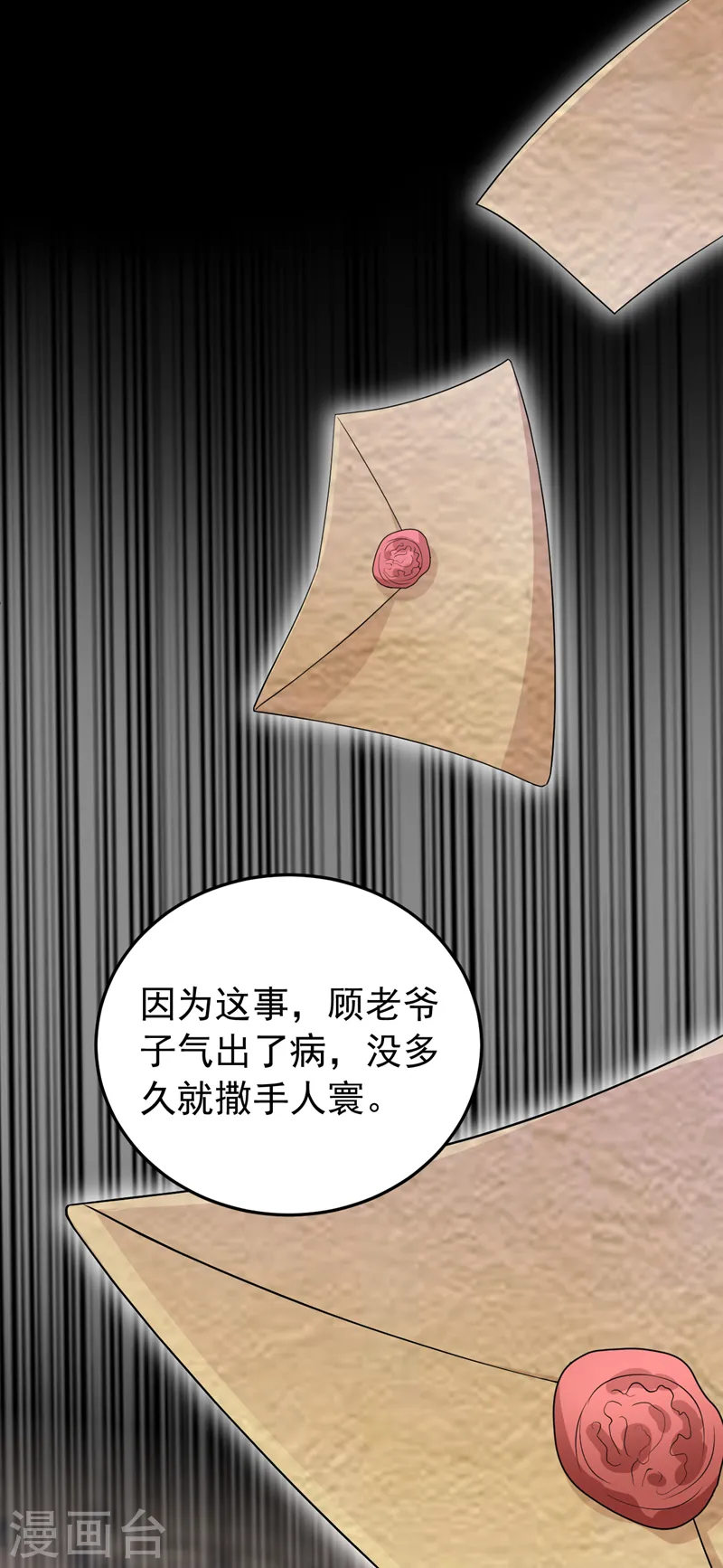 第91话 告诉我真相29