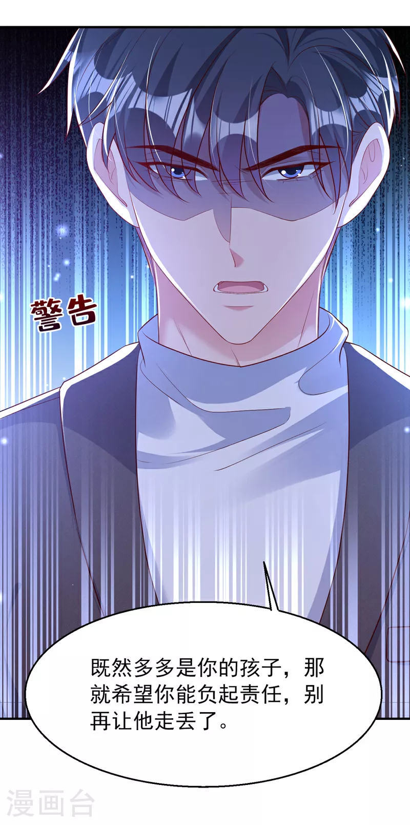 第163话 多多是你的孩子？23