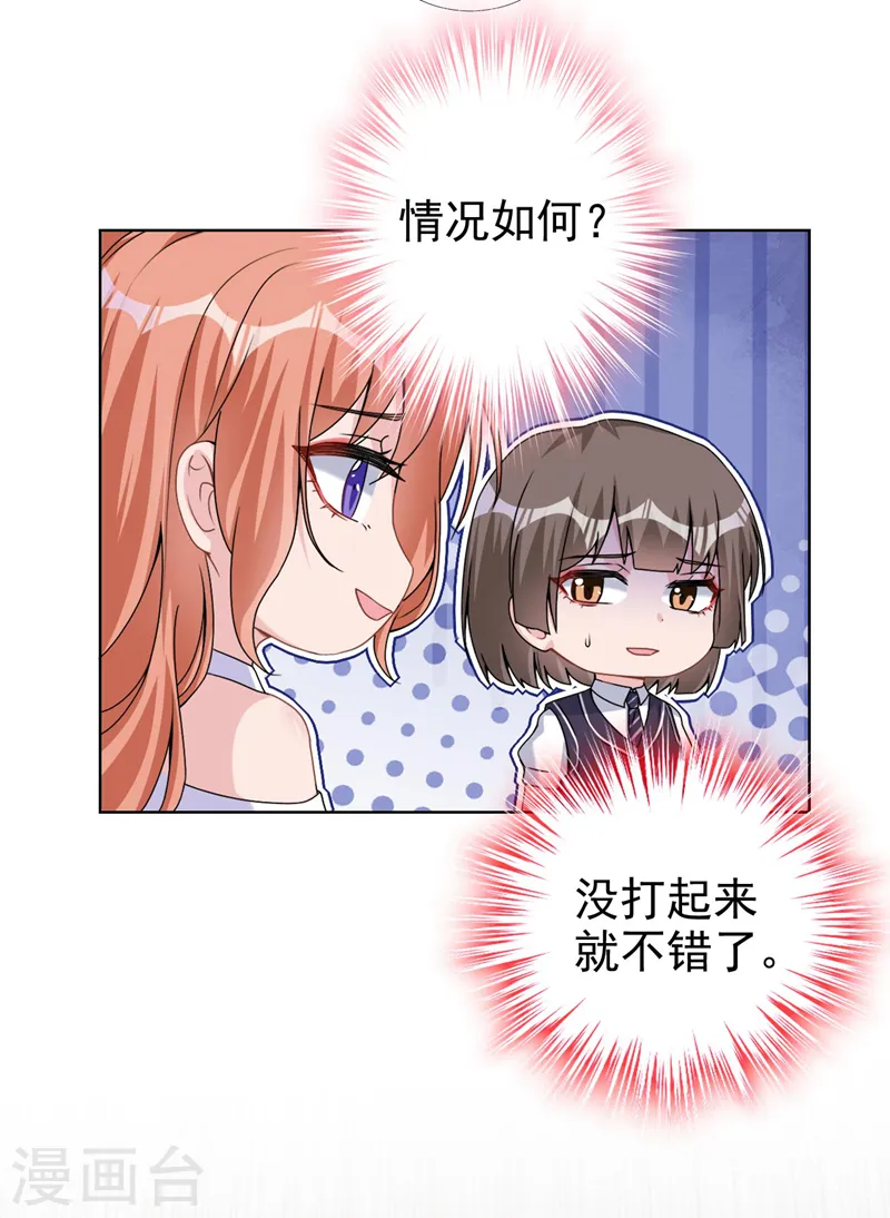 第68话 她在和我划清界限？9