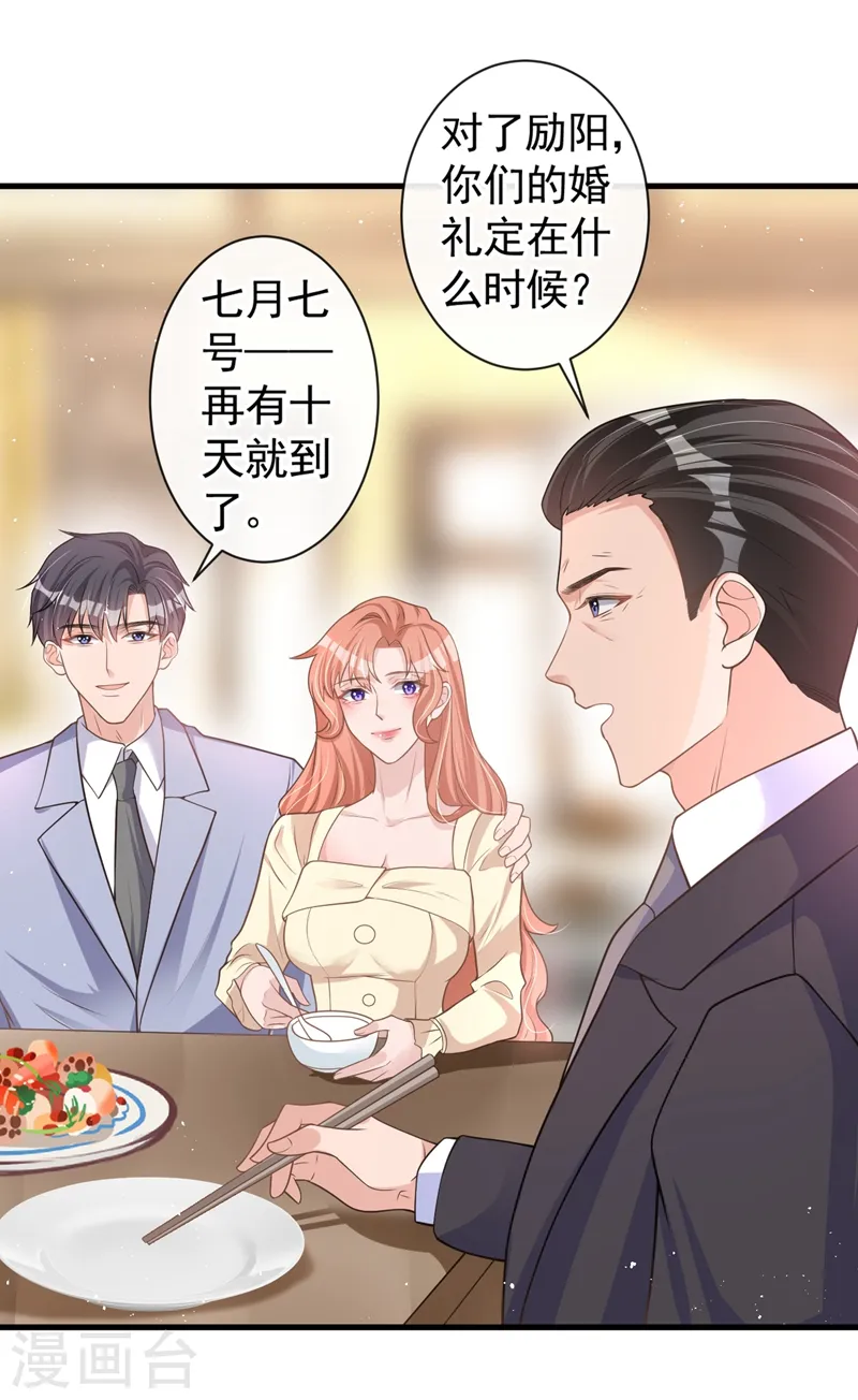 第38话 依雪怀孕了？！5