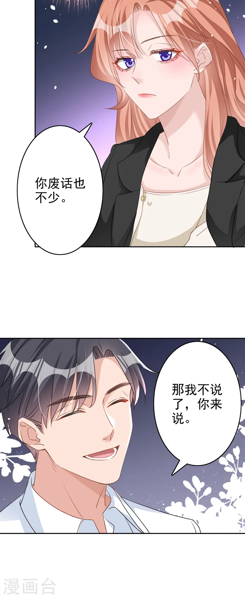 第50话 依雪，别怕12